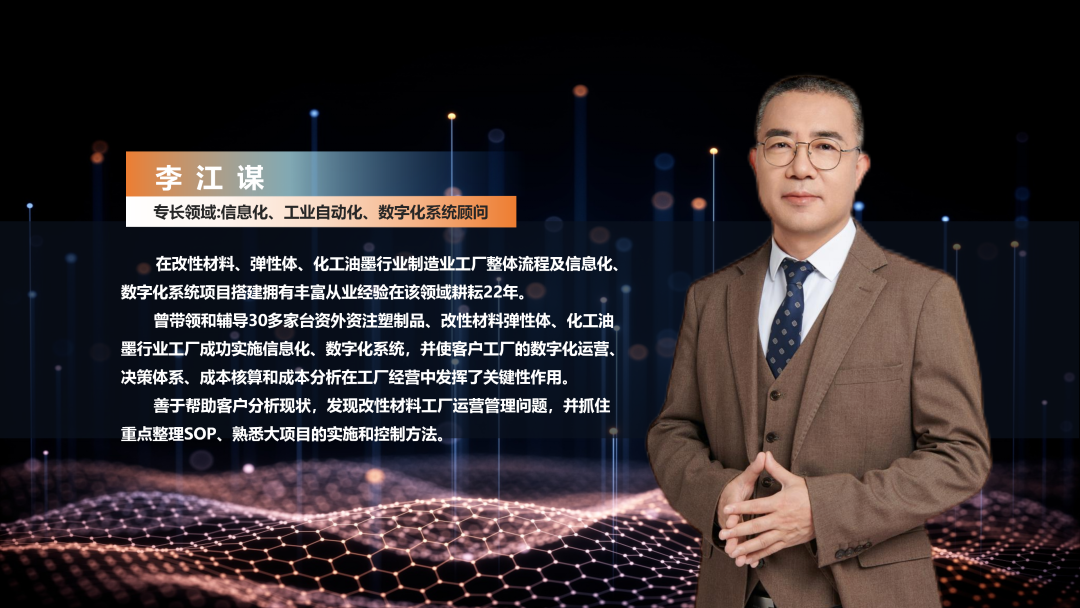 数字化工厂方案开云线上(中国)官方网站
商顺景软件李江谋